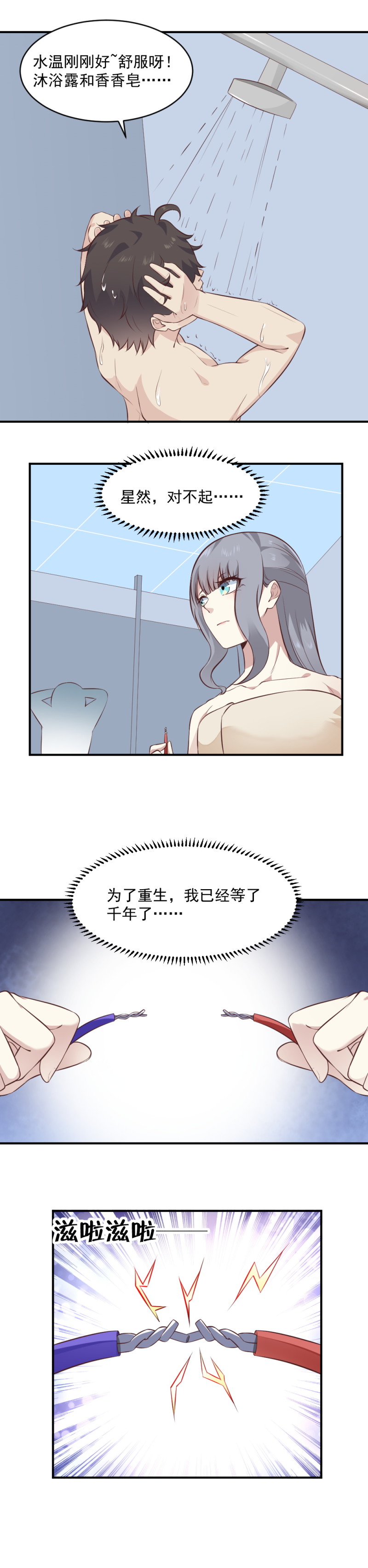 110.被恶鬼所害？-第76话