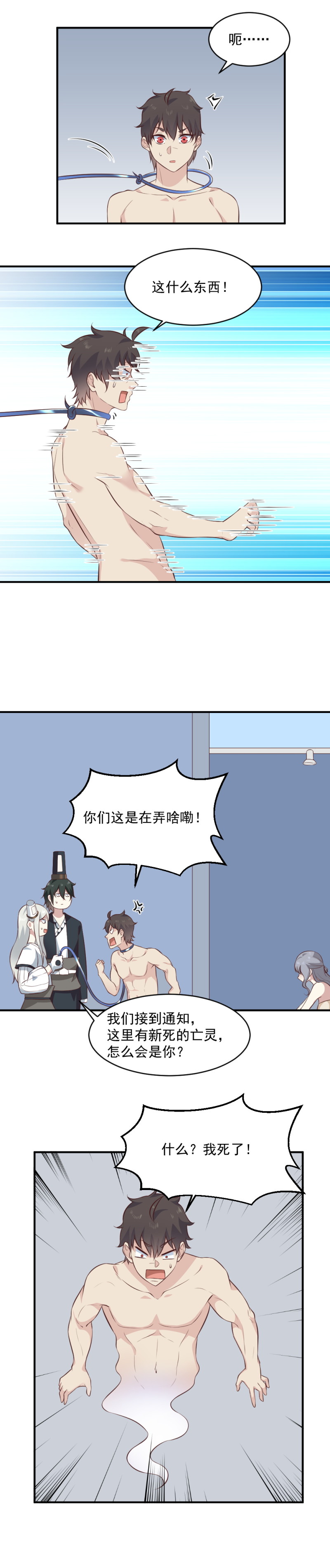 110.被恶鬼所害？-第76话