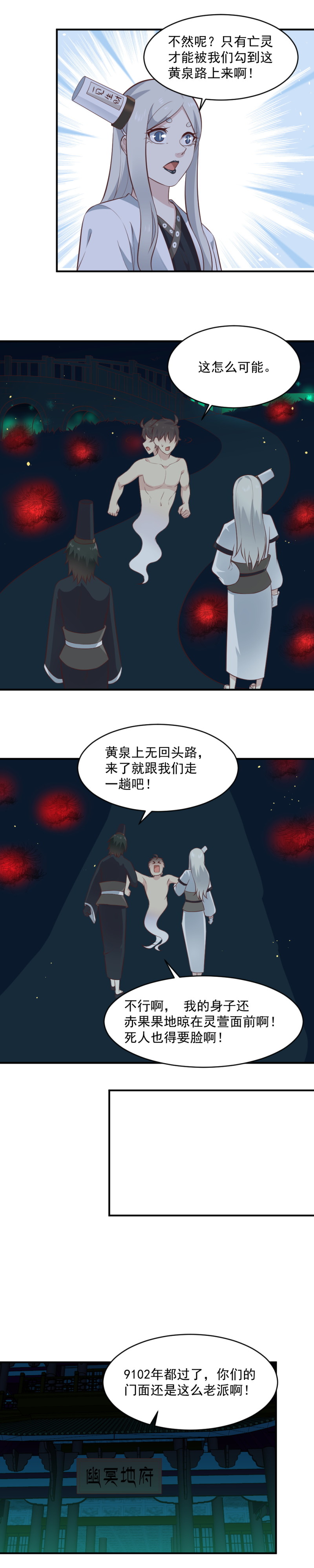 110.被恶鬼所害？-第76话