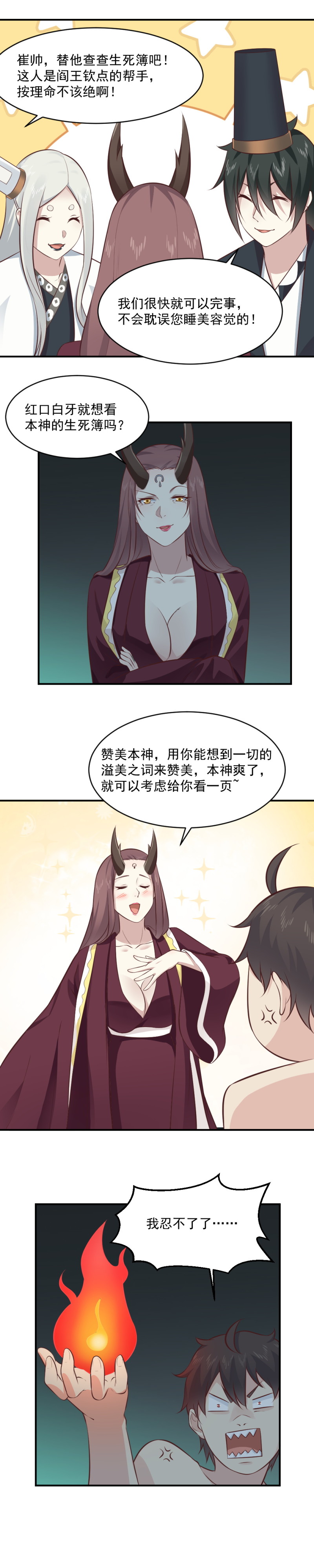 110.被恶鬼所害？-第76话