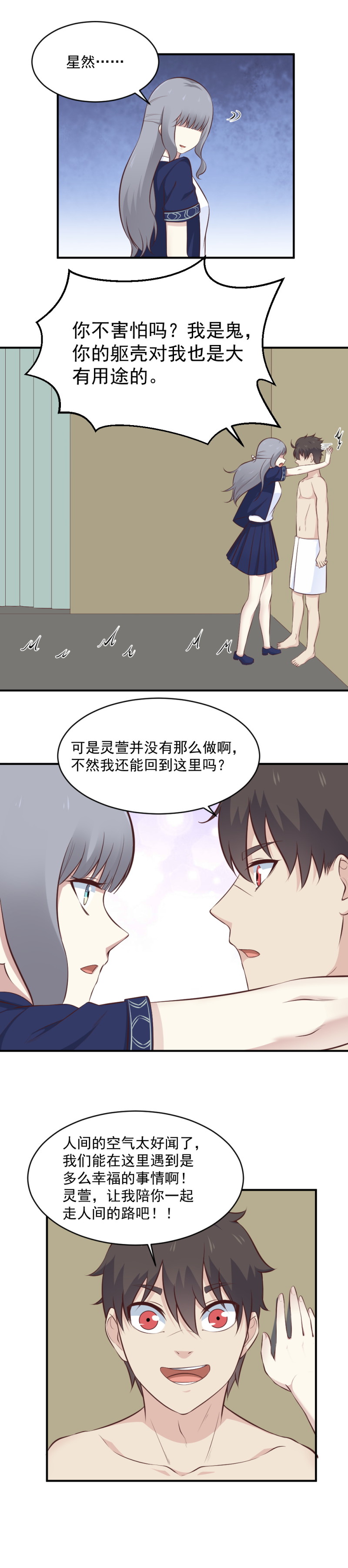 112.需要一个神仙的指点-第78话