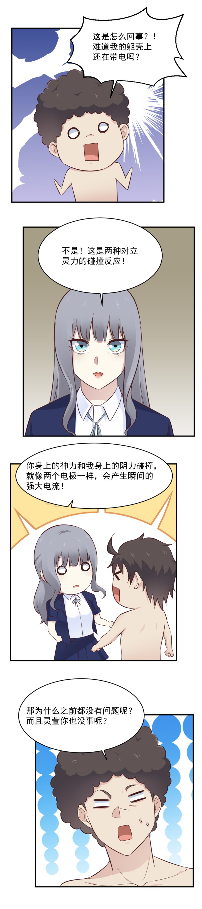 112.需要一个神仙的指点-第78话