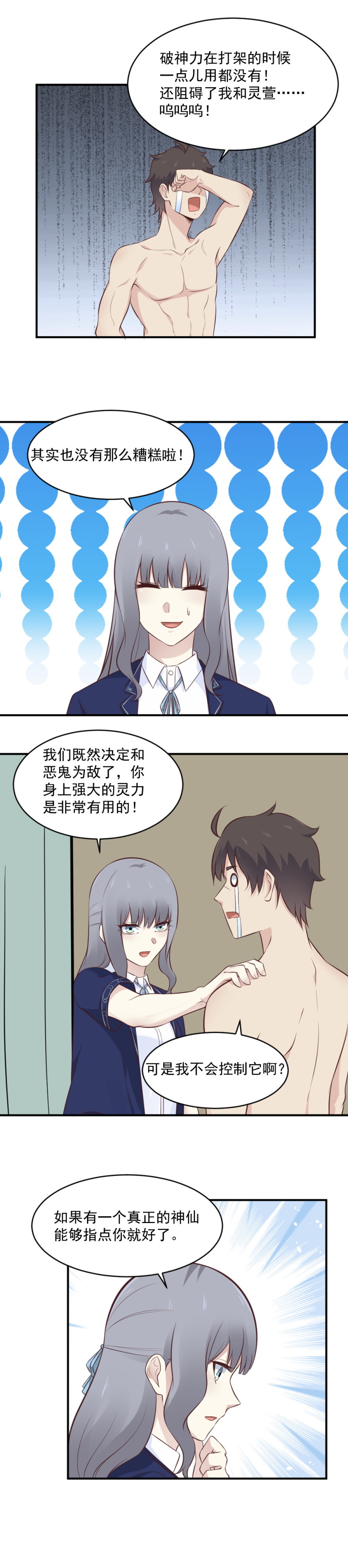 112.需要一个神仙的指点-第78话