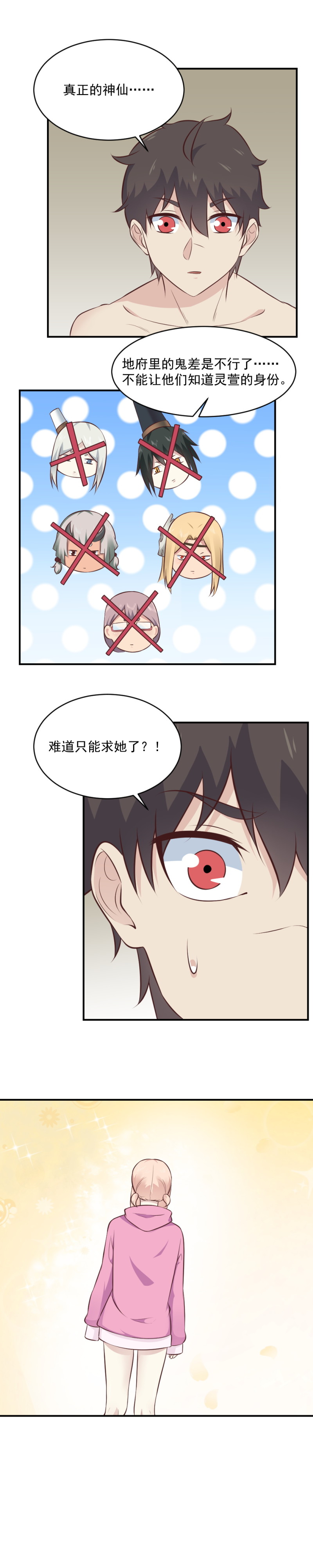 112.需要一个神仙的指点-第78话