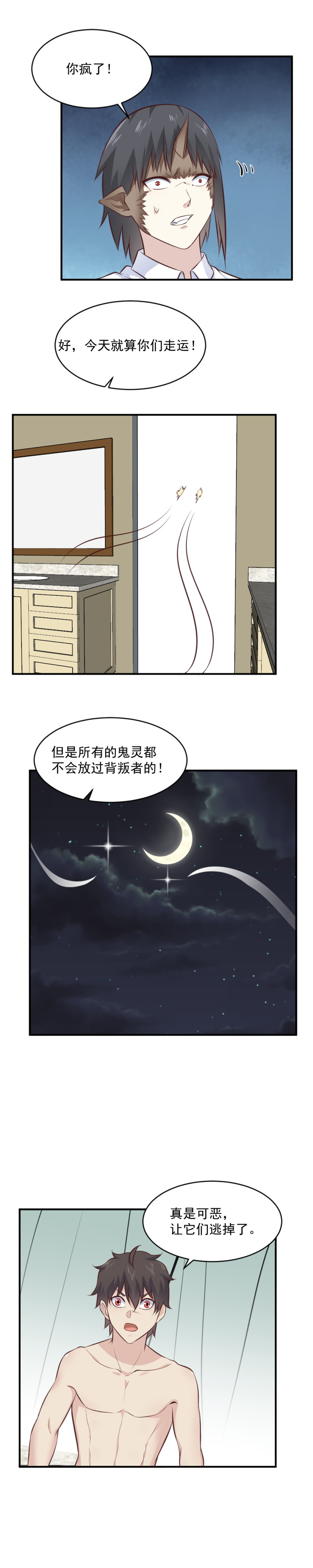 112.需要一个神仙的指点-第78话