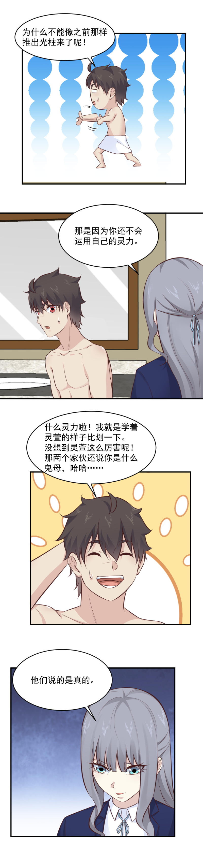 112.需要一个神仙的指点-第78话
