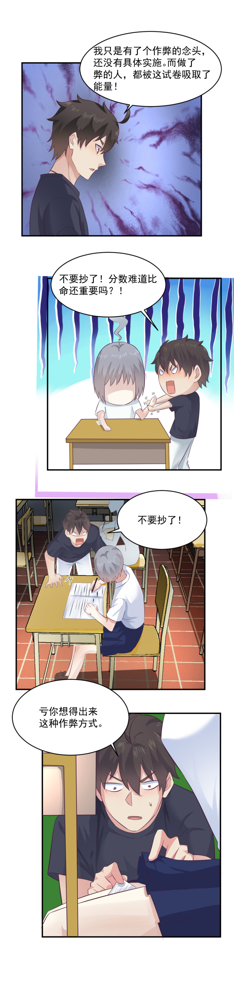 114. 特殊的考试~-第80话