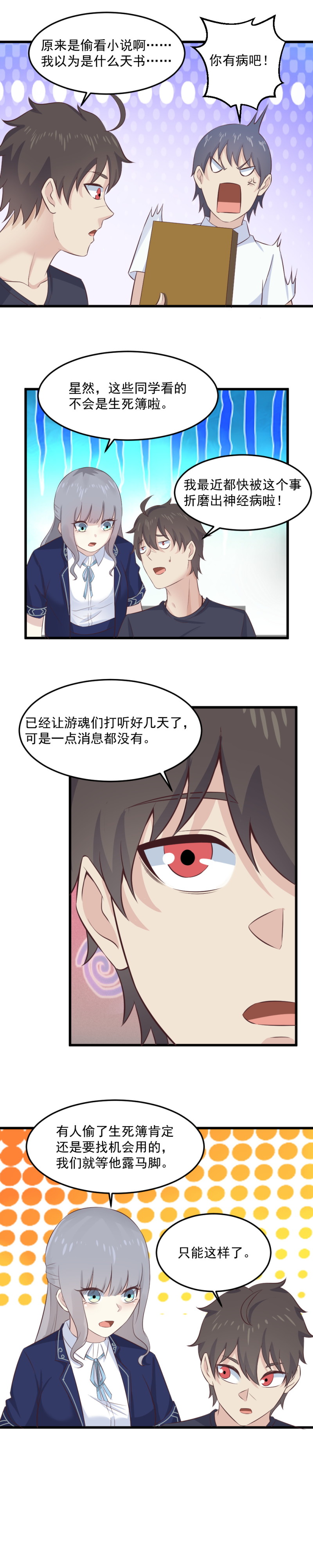 116.生死簿-第82话