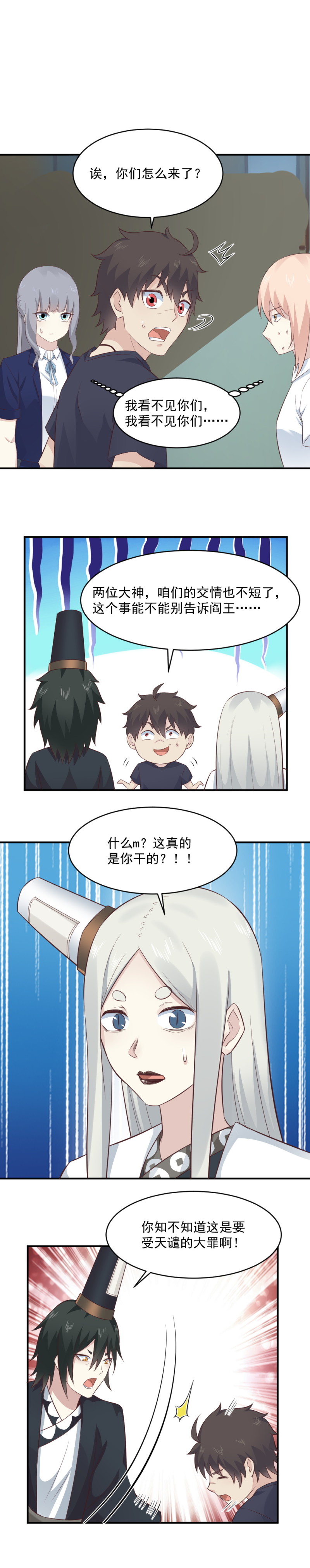 116.生死簿-第82话
