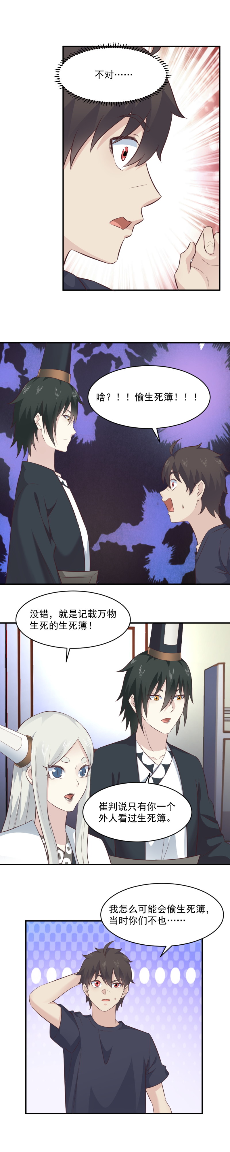 116.生死簿-第82话