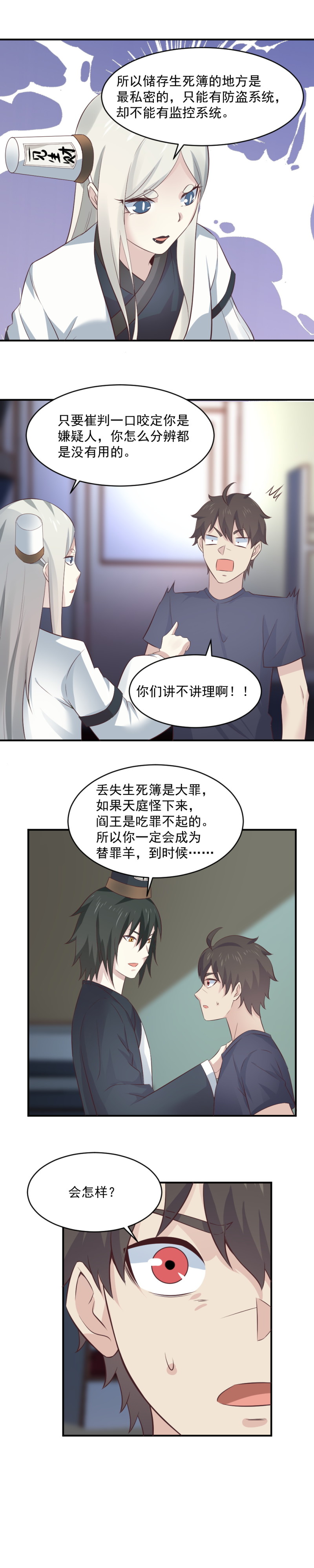 116.生死簿-第82话
