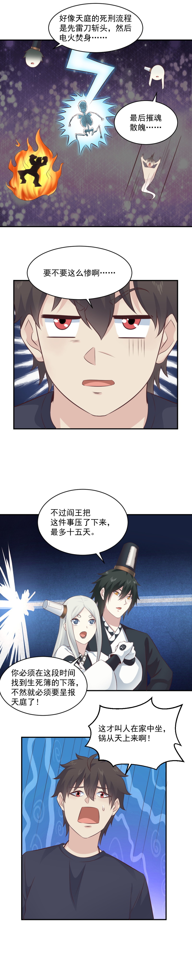 116.生死簿-第82话