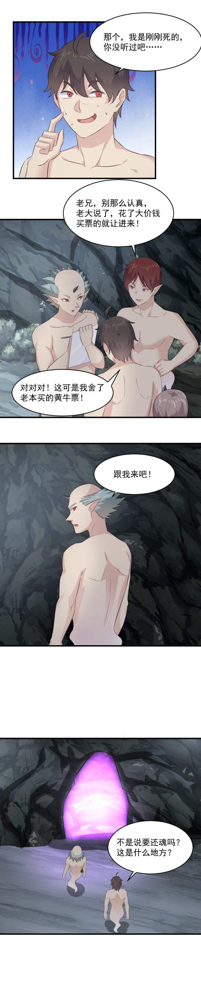 118.假的灵萱要与我双修！-第84话