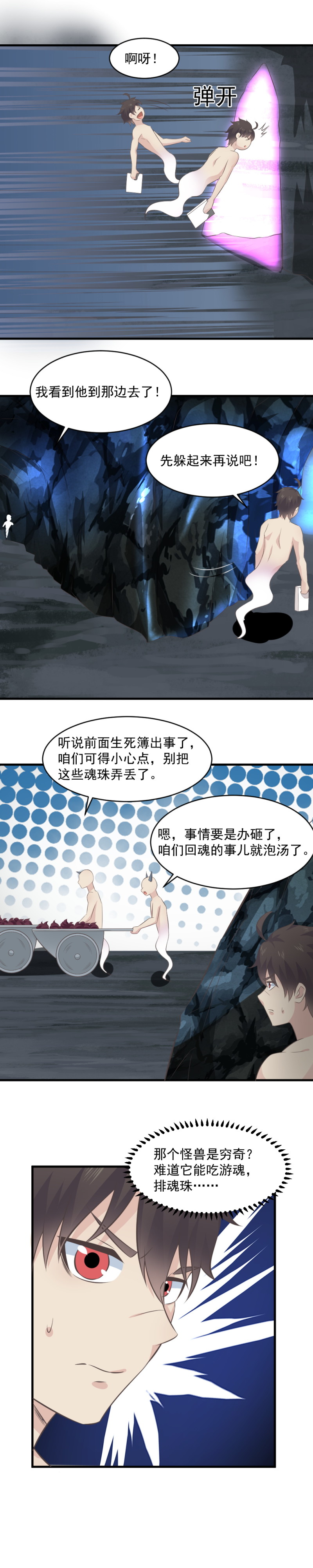 118.假的灵萱要与我双修！-第84话