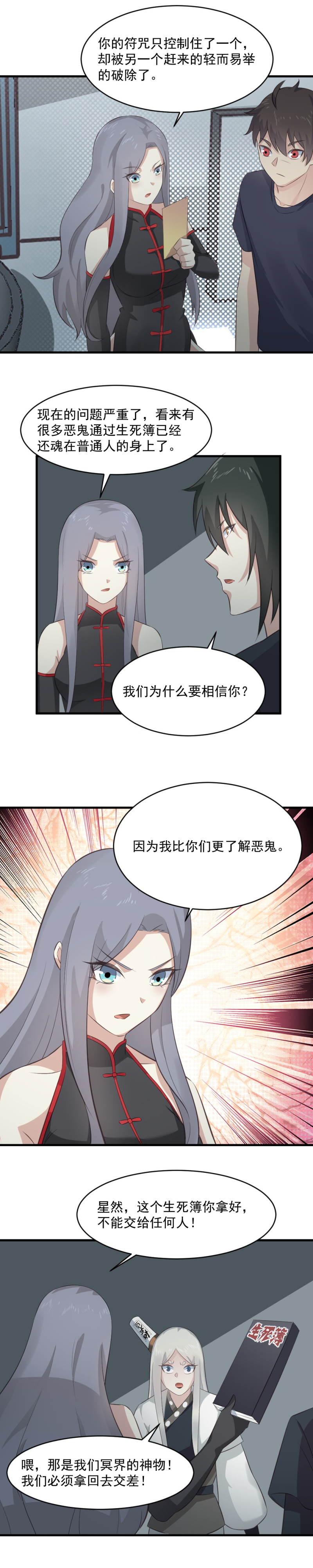 120.灵萱被带走-第86话