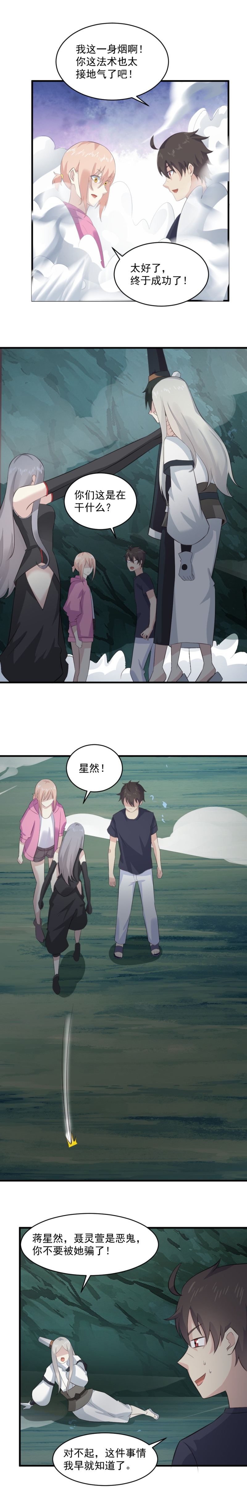 120.灵萱被带走-第86话