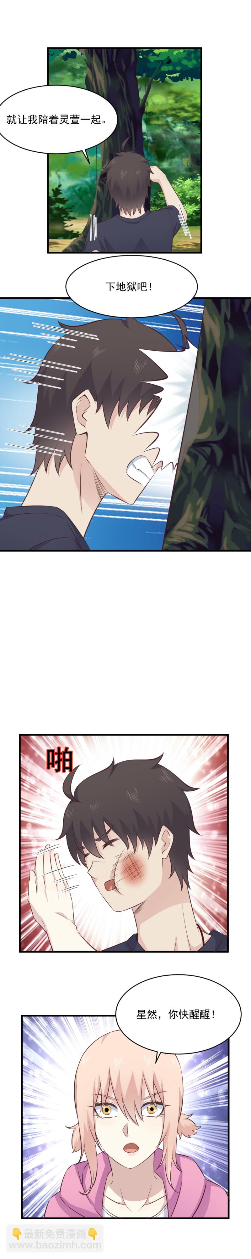 122.星然害死灵萱？！-第88话