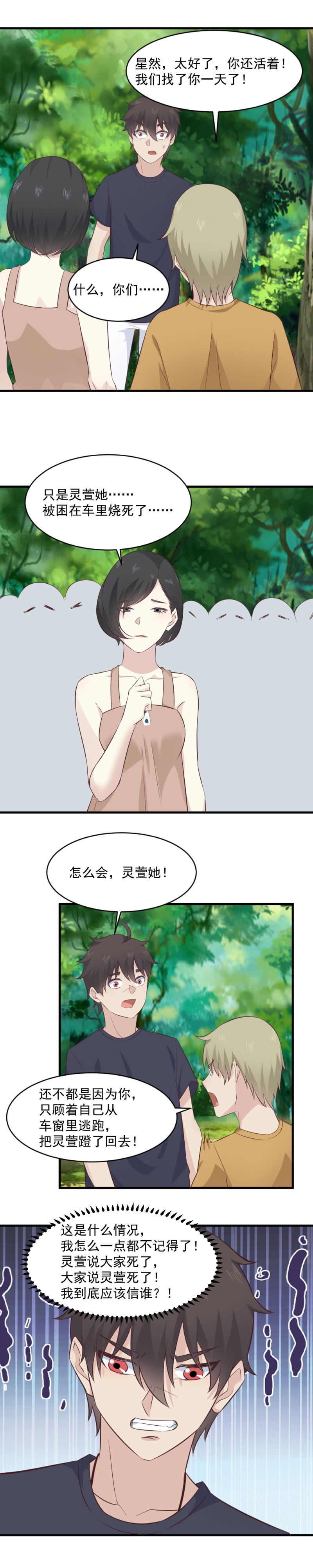 122.星然害死灵萱？！-第88话