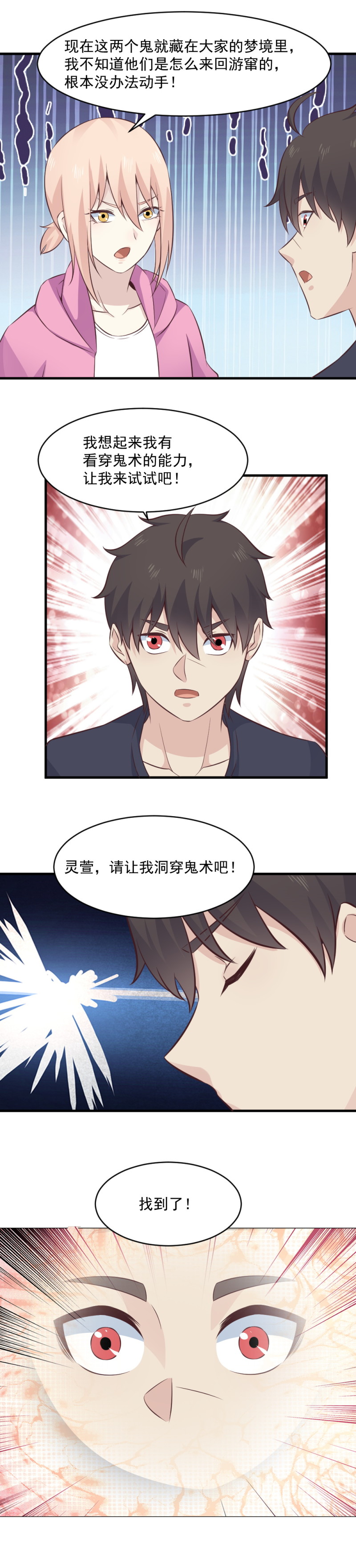 124.与灵萱的真正初遇-第90话