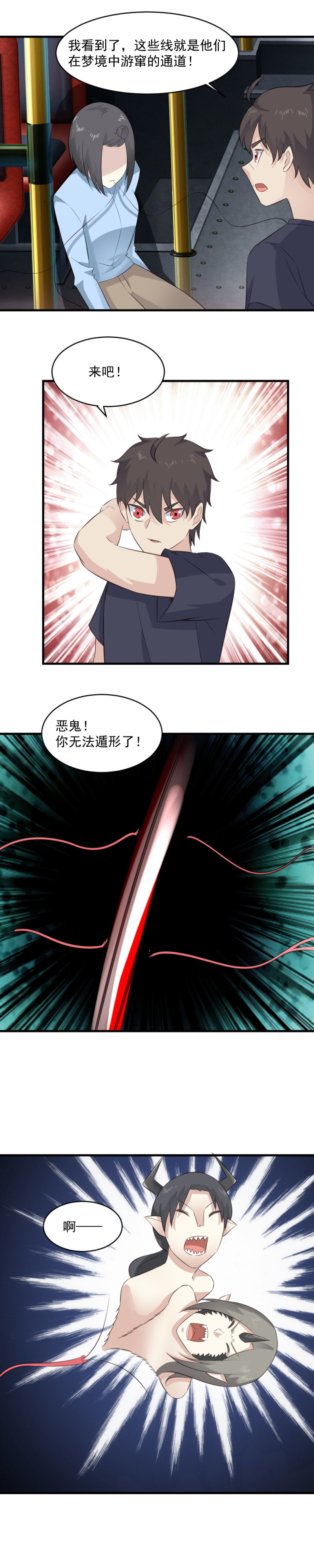 124.与灵萱的真正初遇-第90话