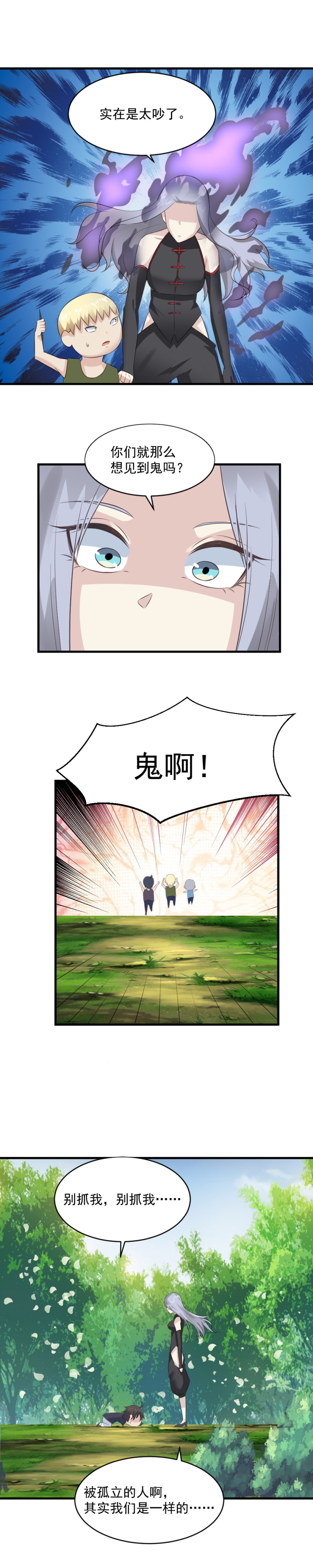 124.与灵萱的真正初遇-第90话