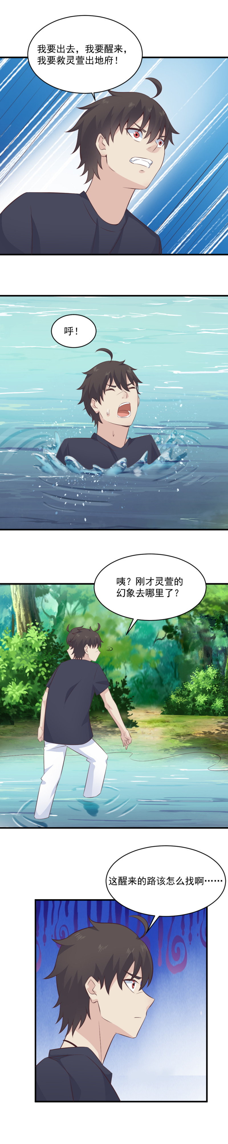 124.与灵萱的真正初遇-第90话