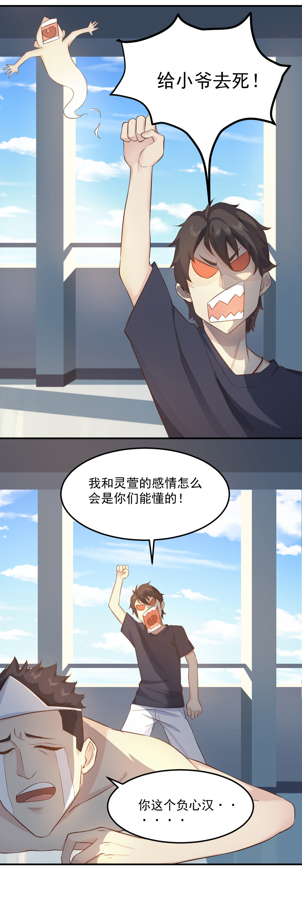 第14话  蒋星然被骗！？-第14话
