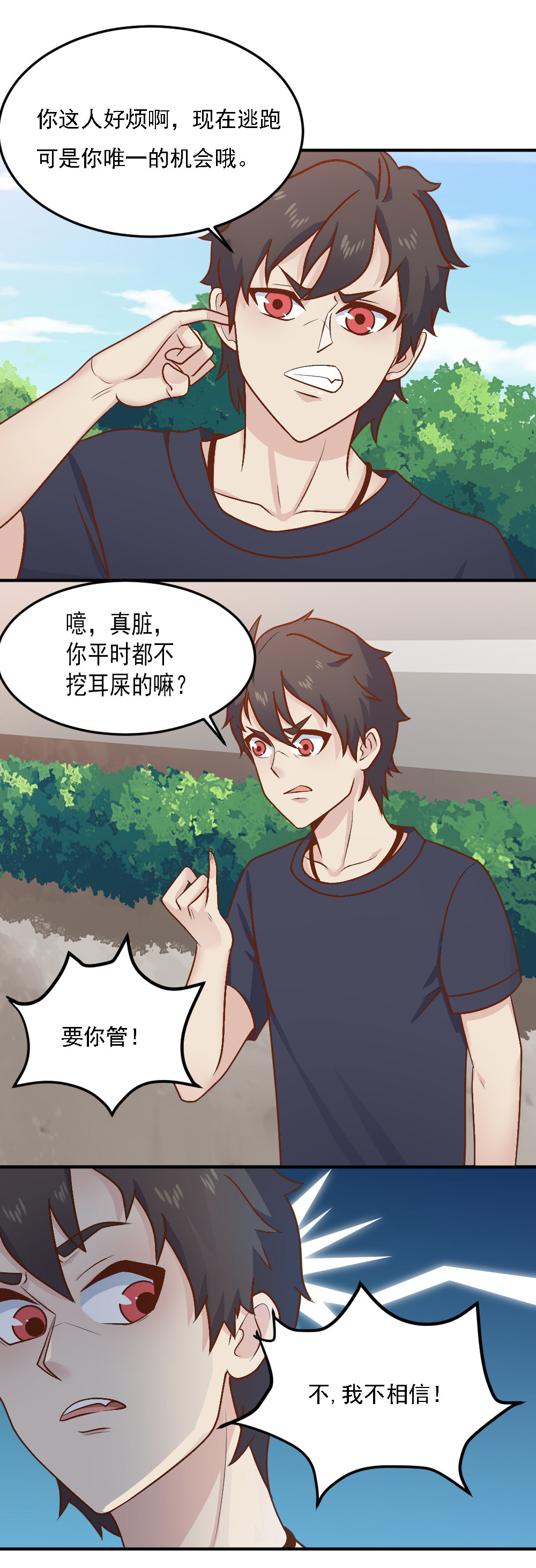 第16话 蒋星然被附体！？？-第16话