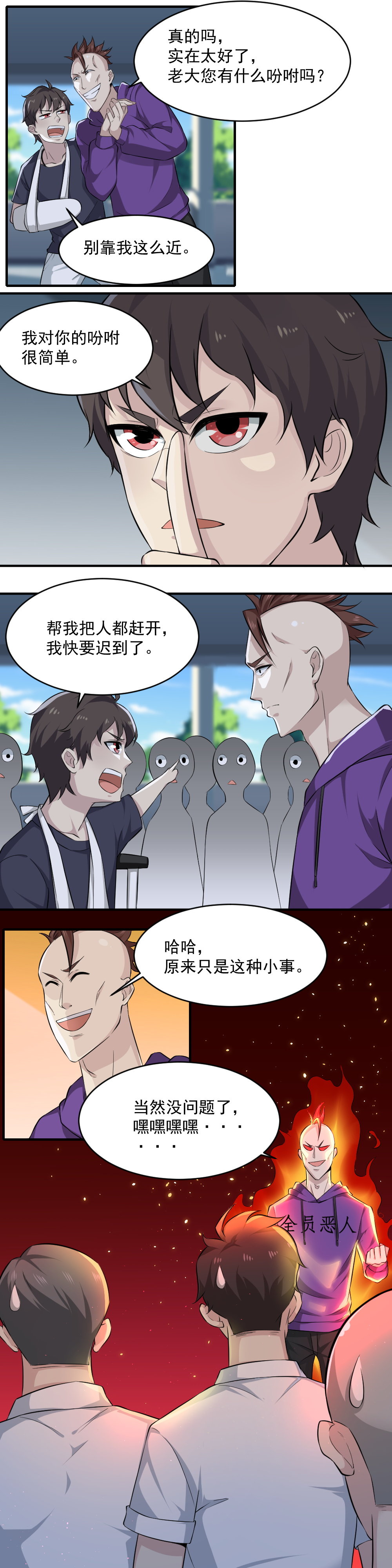 第23话 清收我们当小弟吧-第24话