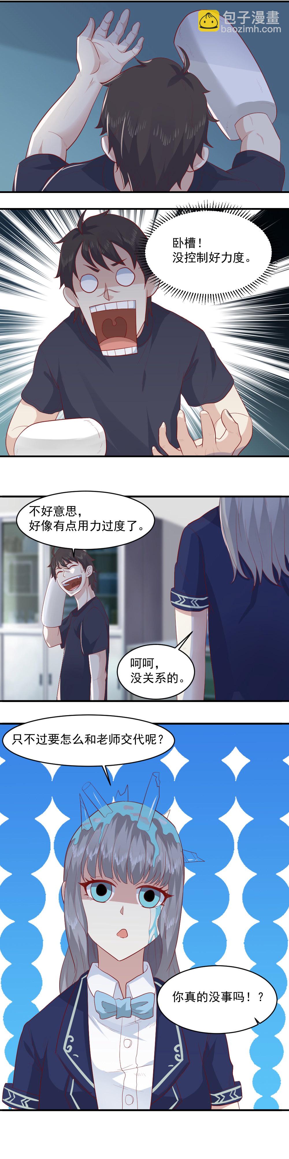 第25话 星然同学你流口水了~-第26话