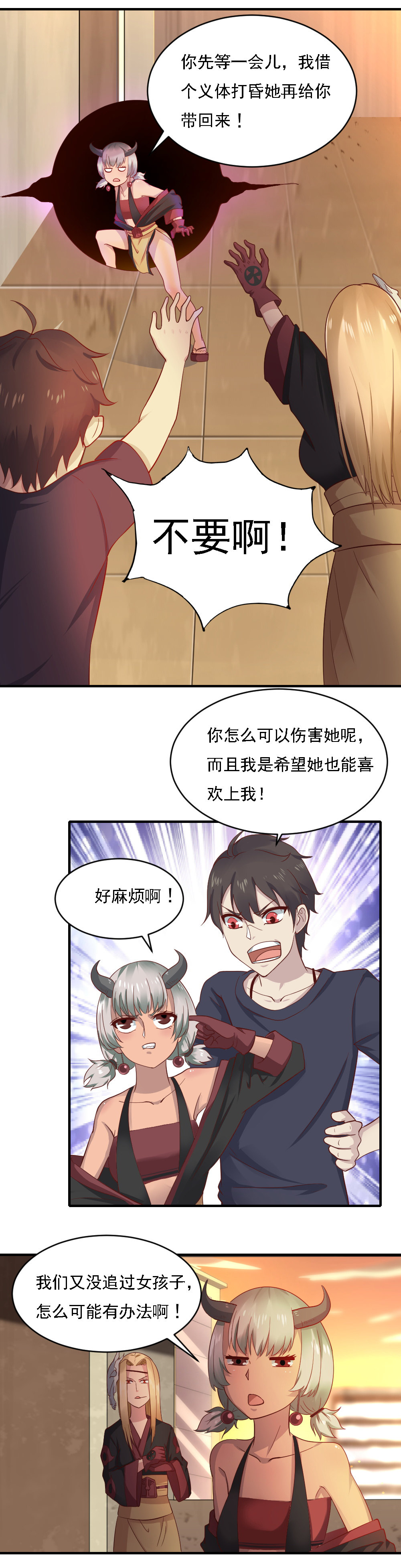 第4话  追爱大作战~！！-第4话
