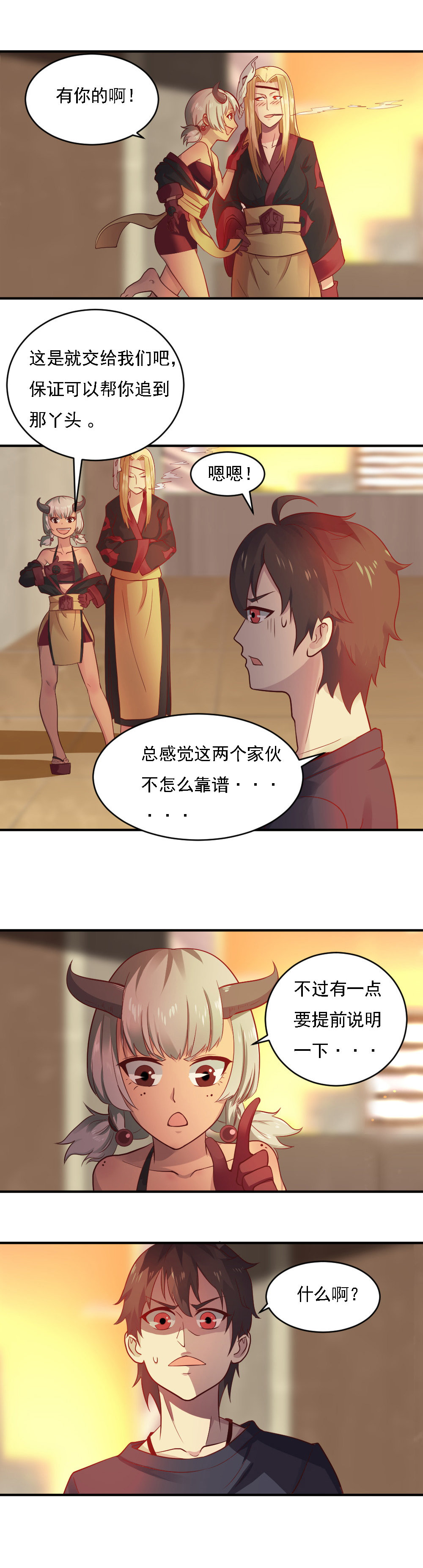 第4话  追爱大作战~！！-第4话