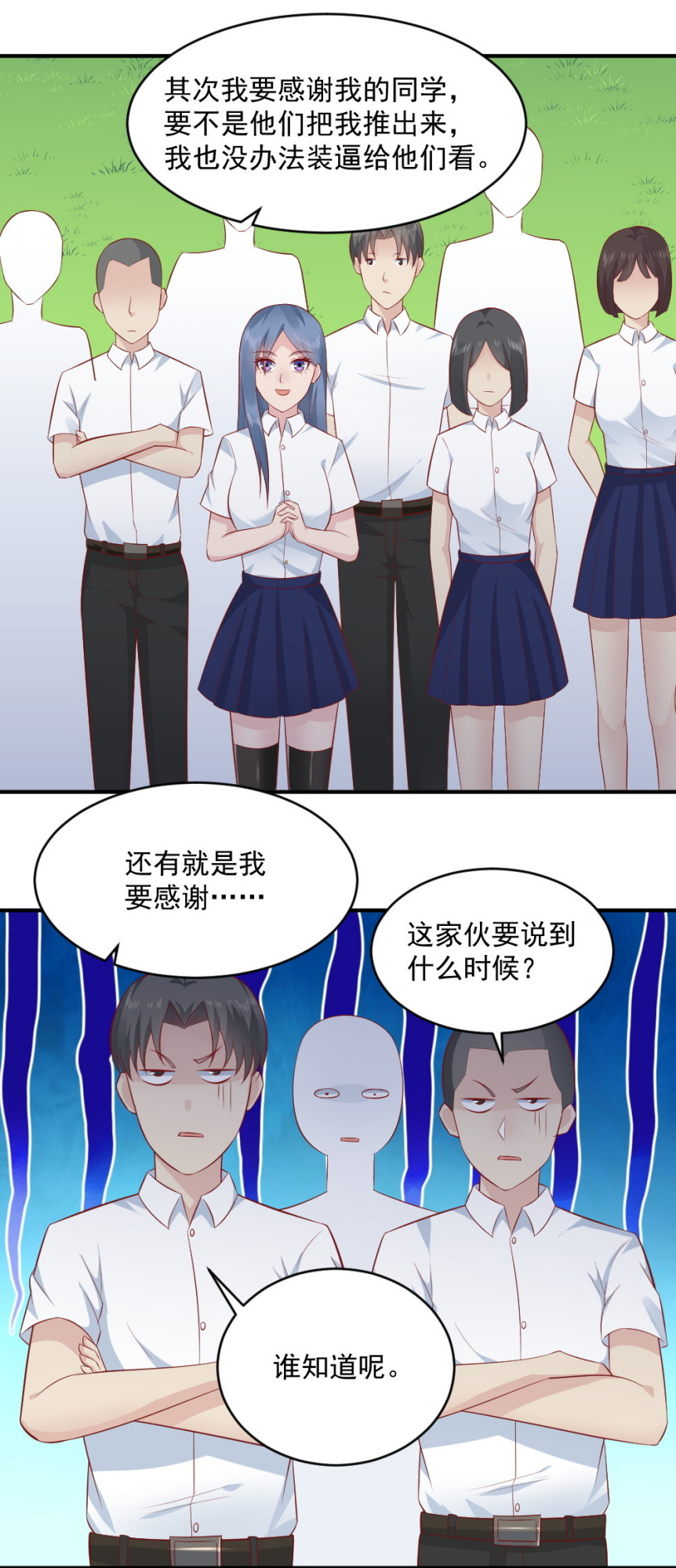 第63话 蒋星然的获奖感言~-第30话