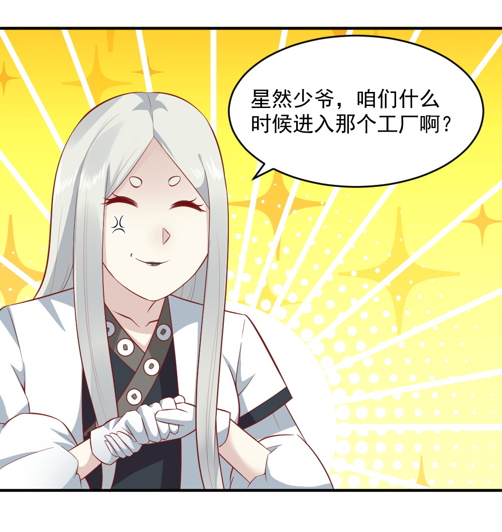 第65话 星然少爷(1/2)-第32话