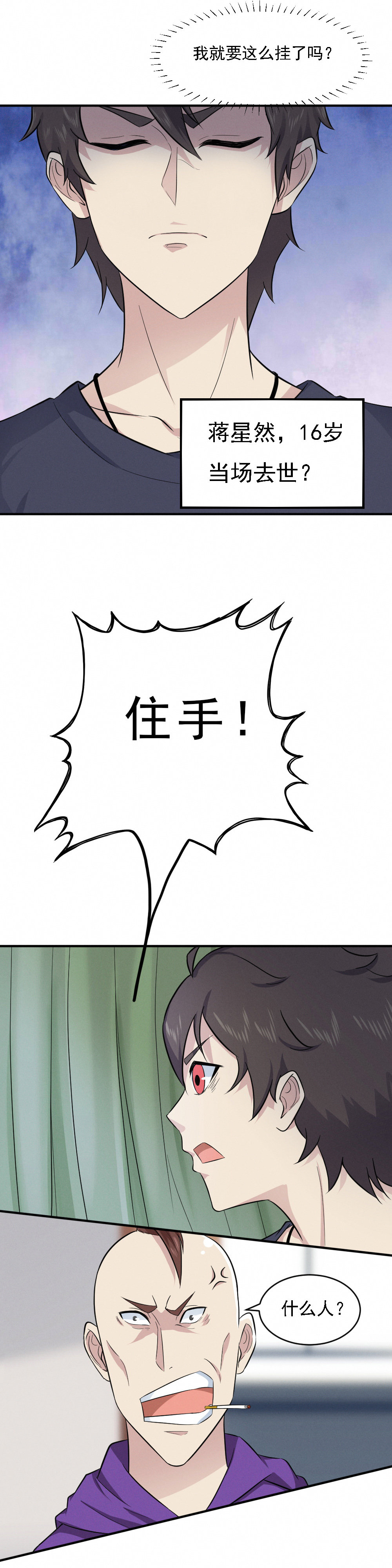 第8话  恶人来找茬！！！-第8话