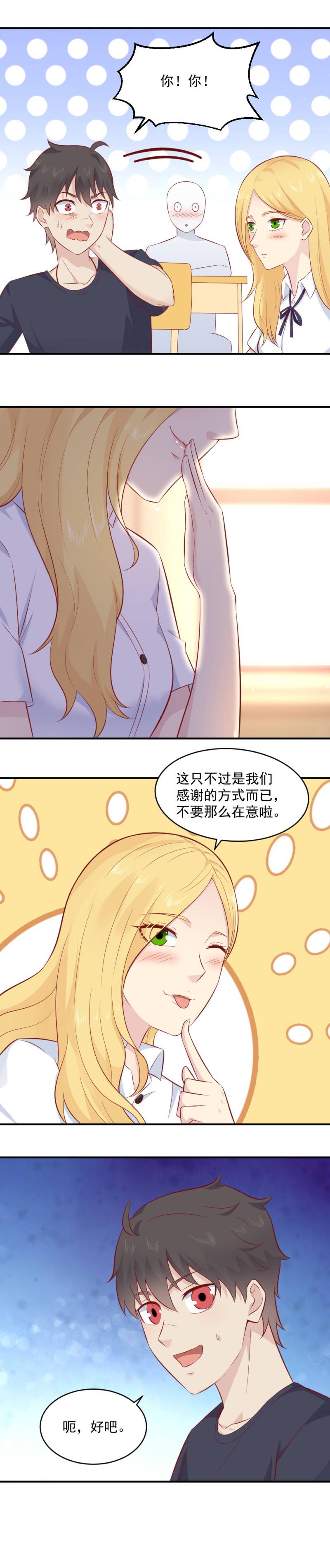 第74话 你真的太好啦-第40话