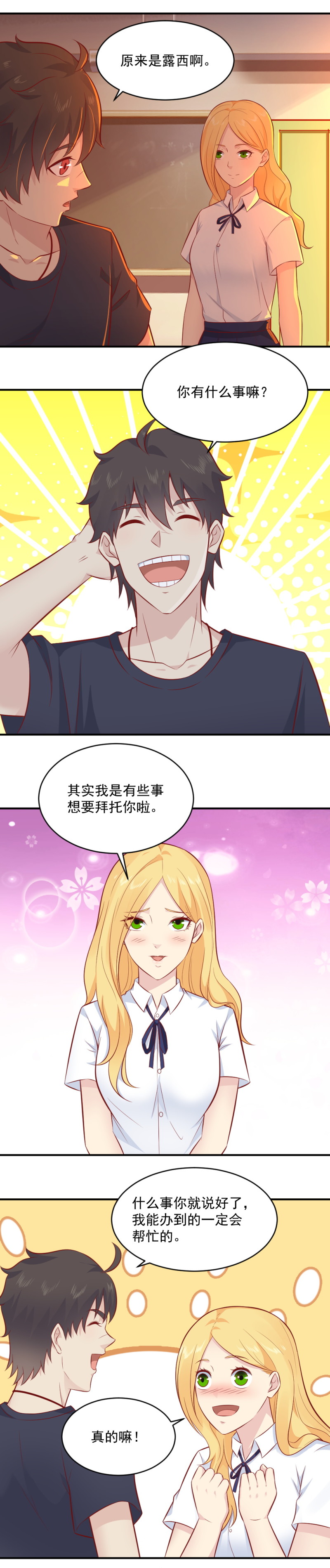 第74话 你真的太好啦-第40话