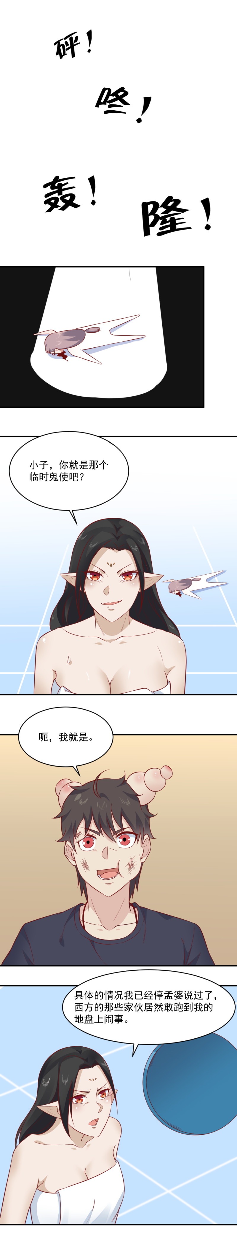 第82话 女阎王洗澡-第48话