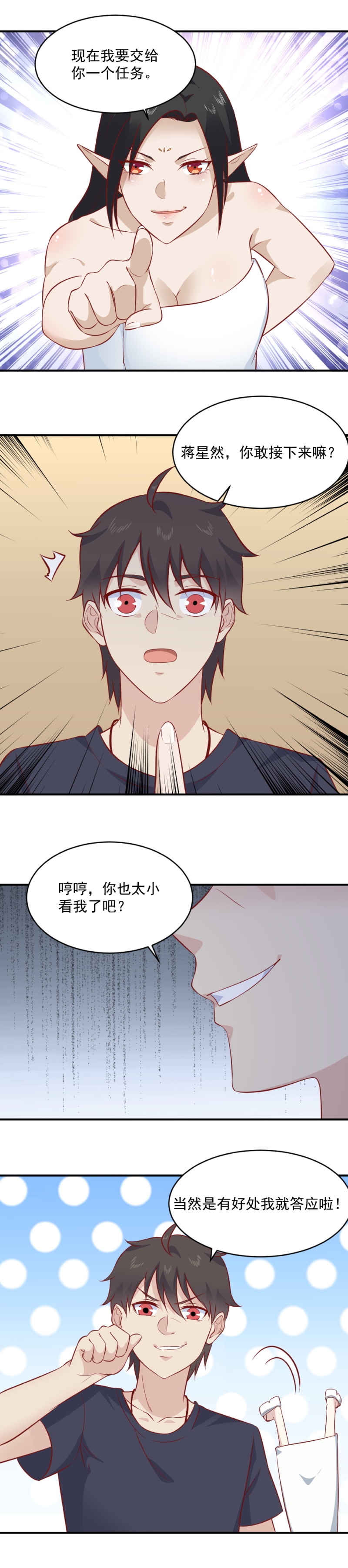 第82话 女阎王洗澡-第48话