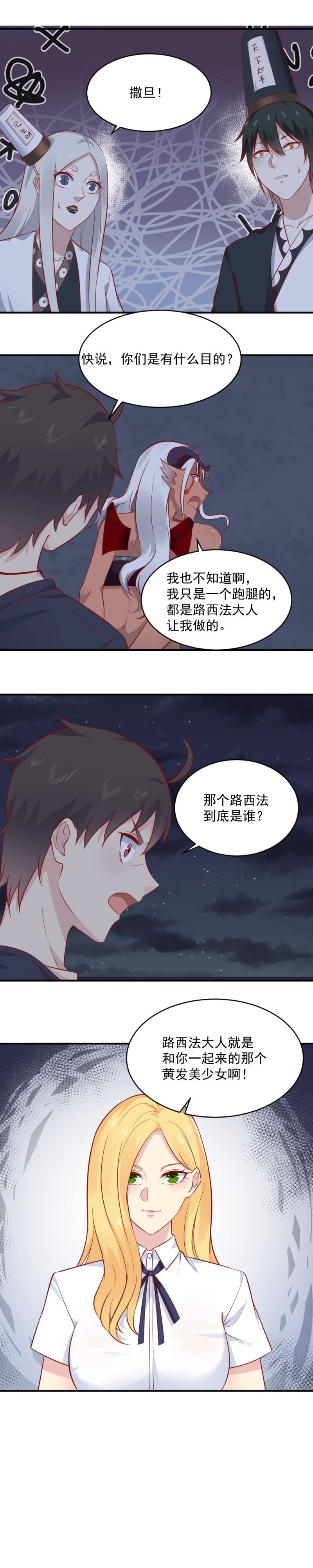 第82话 女阎王洗澡-第48话