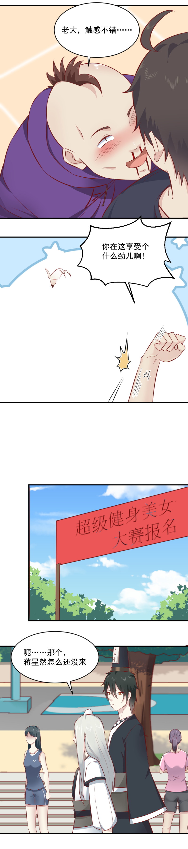 第84话 老大你的胸，嘿嘿-第50话