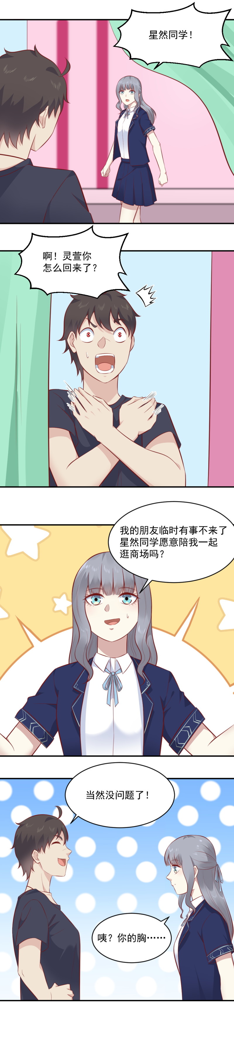 第84话 老大你的胸，嘿嘿-第50话