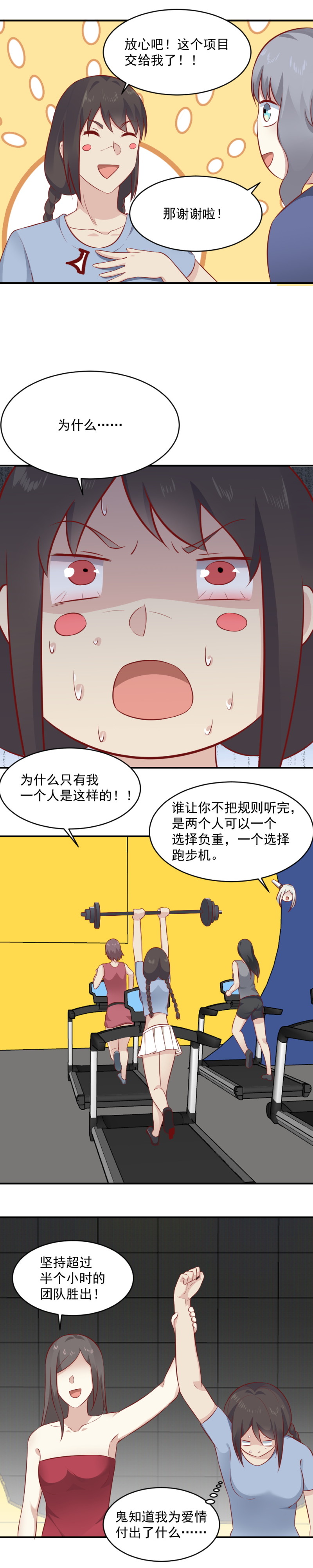 第86话 铁腚碎榴莲！-第52话