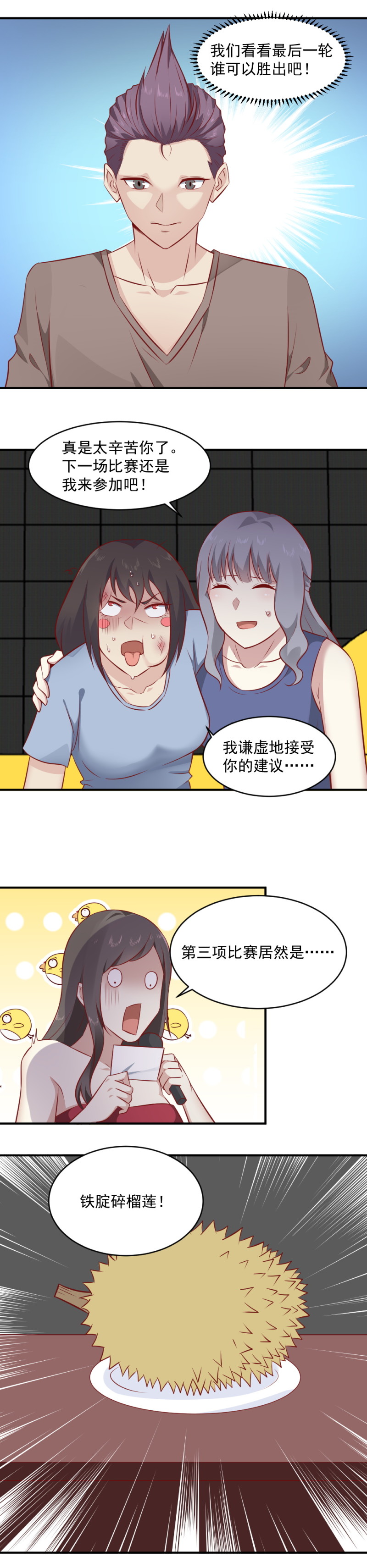 第86话 铁腚碎榴莲！-第52话