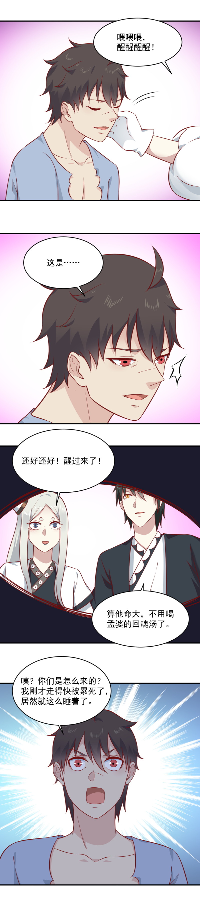 第90话 你已经被累死了！-第56话