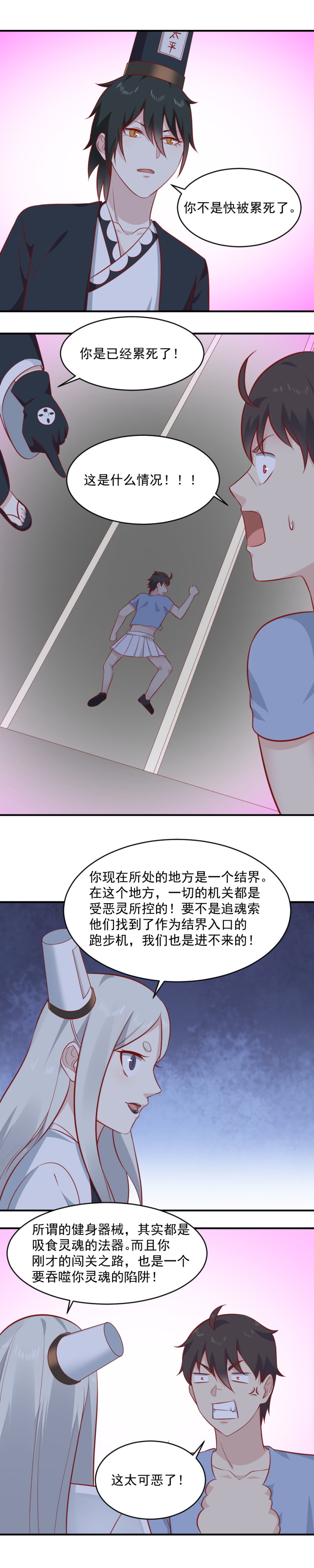 第90话 你已经被累死了！-第56话