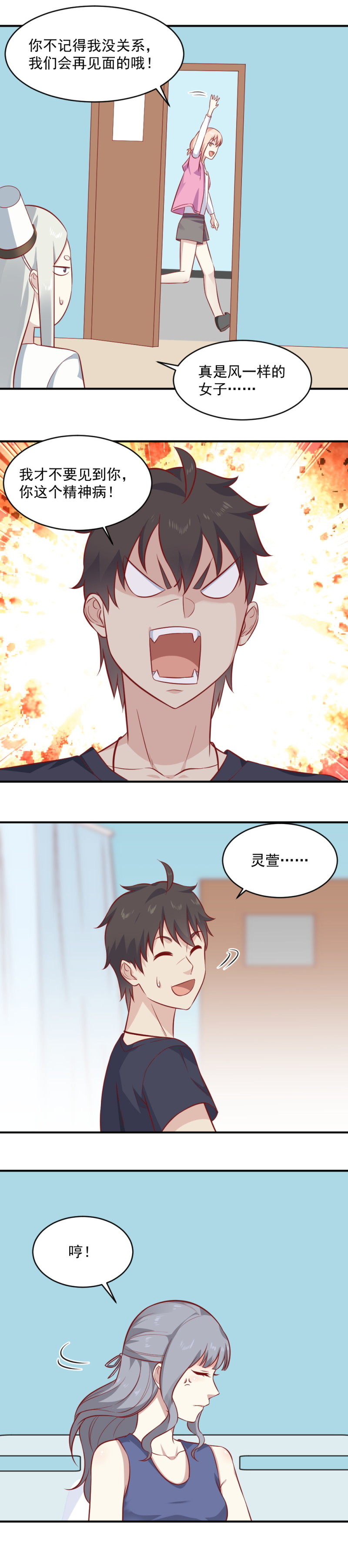 第92话新同学金小白-第58话