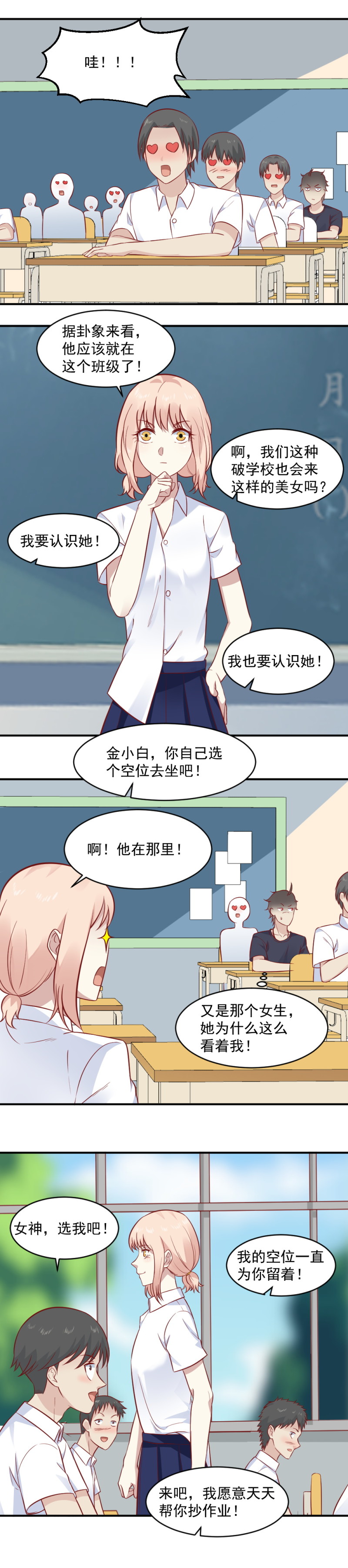 第92话新同学金小白-第58话