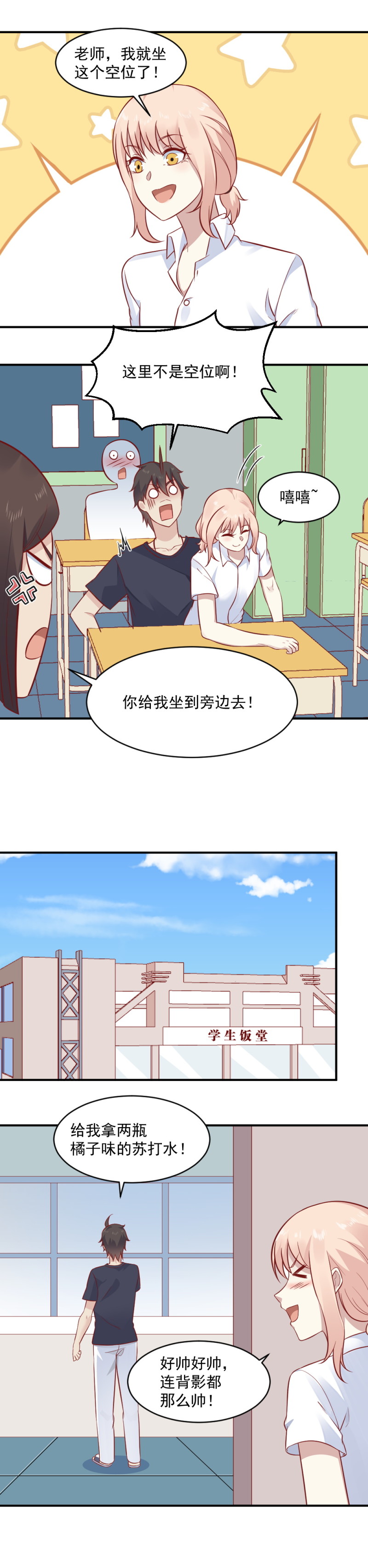 第92话新同学金小白-第58话