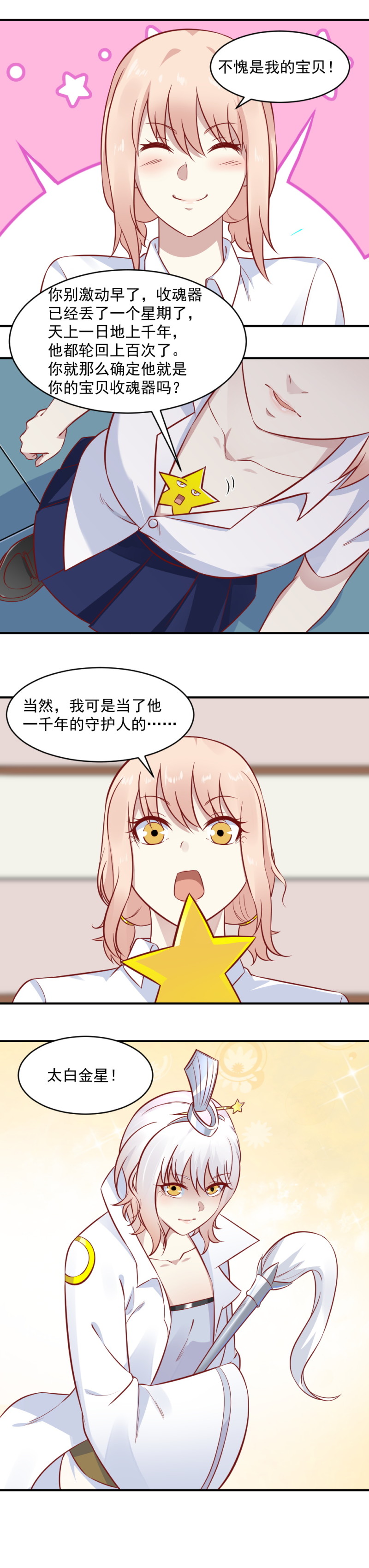 第92话新同学金小白-第58话